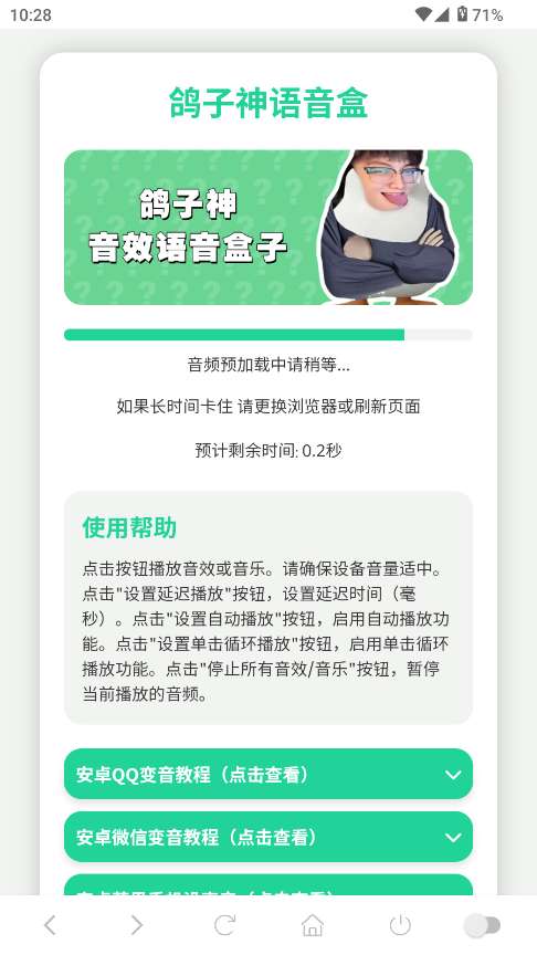 鸽子神语音盒 手机版截图