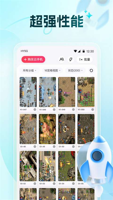 红手指云手机 官网专业版截图