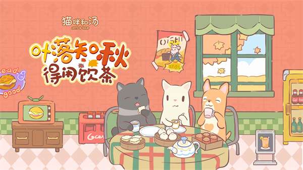 猫咪和汤不用实名认证截图