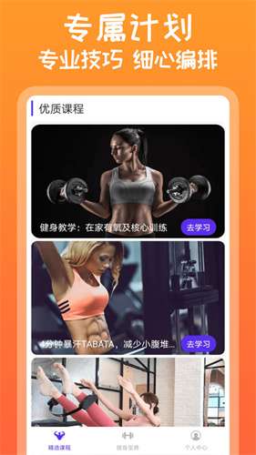 火辣健身安卓版截图