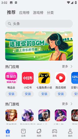 荣耀应用商店 中心安卓版截图