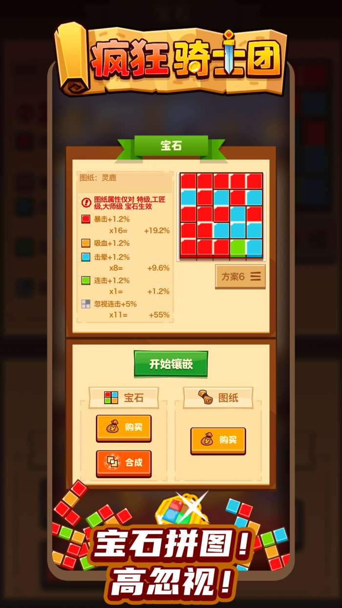 疯狂骑士团 正版截图