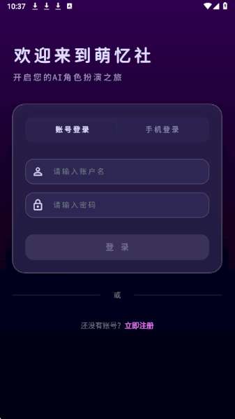 萌忆社截图