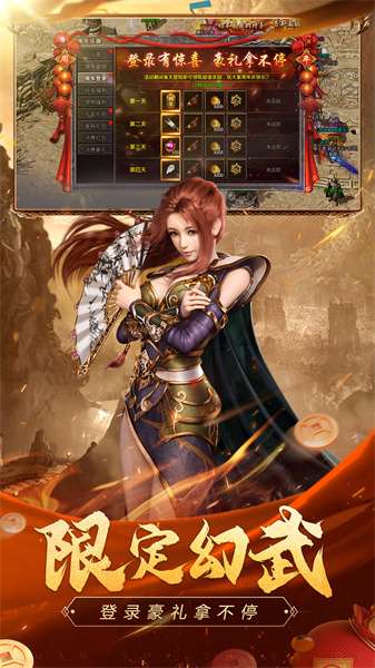 长久稳定传奇截图