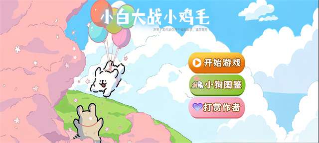 植物大战僵尸线条小狗版截图