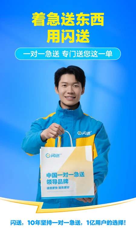 闪送 官方网站截图