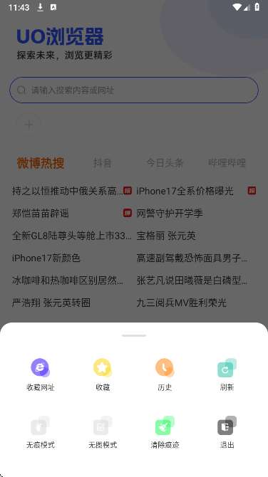 uo浏览器截图