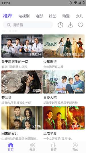 白羊影院 在线看视频无广告截图