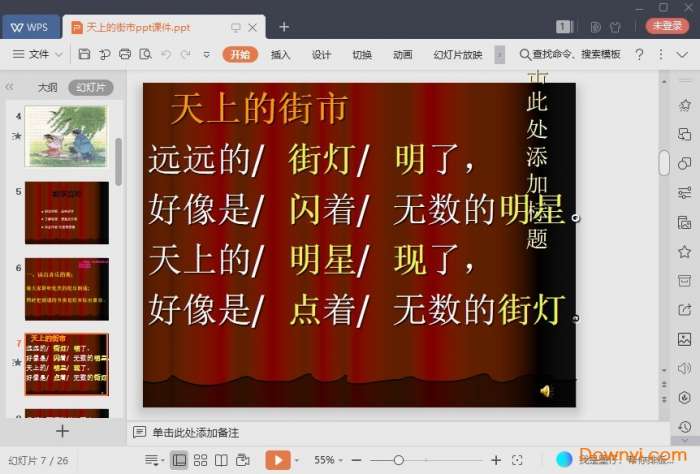 天上的街市ppt课件人教版截图