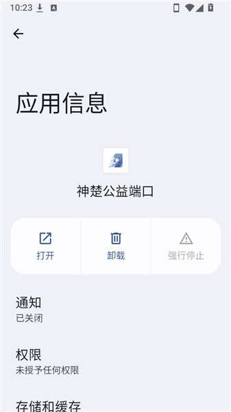神楚公益端口截图
