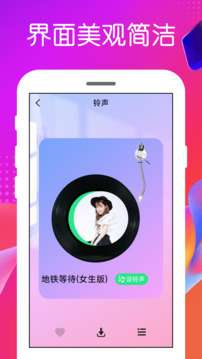 免费铃声 手机版截图
