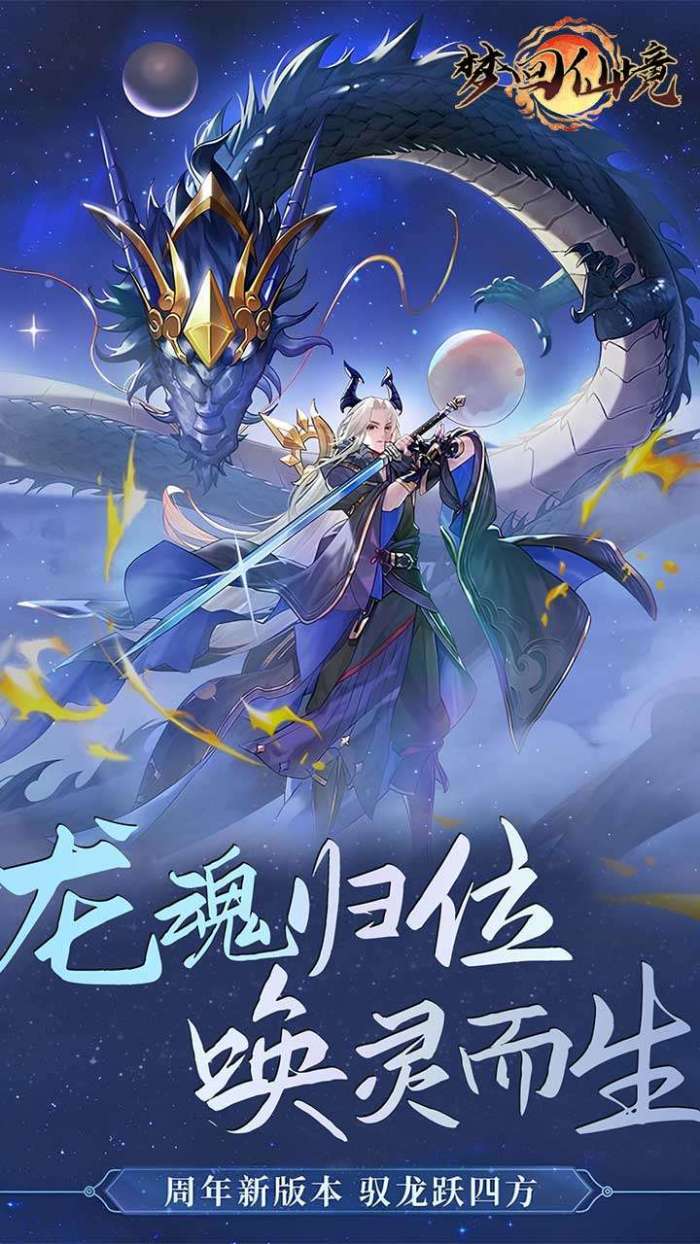 梦回仙境（0.05折山海灵境）截图