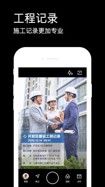 水印相机 永久免费版截图