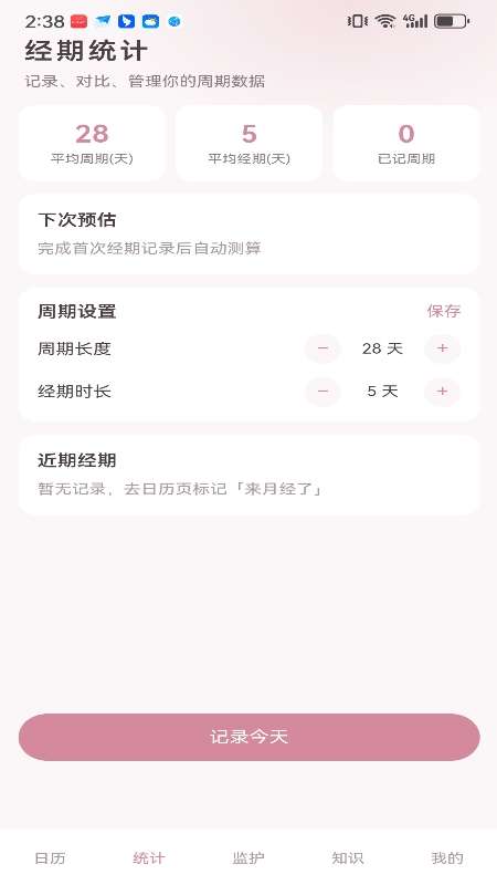 暖月小宝截图