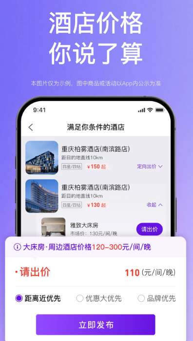 惠选订房截图