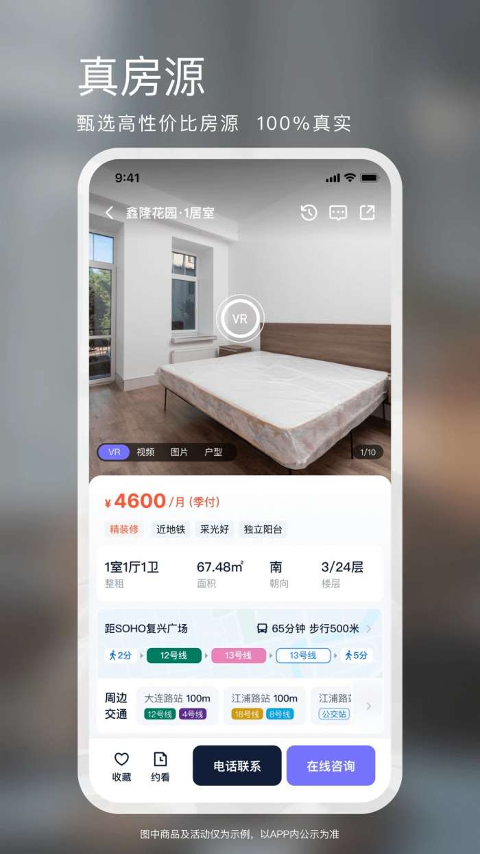 相寓app 最新版本截图
