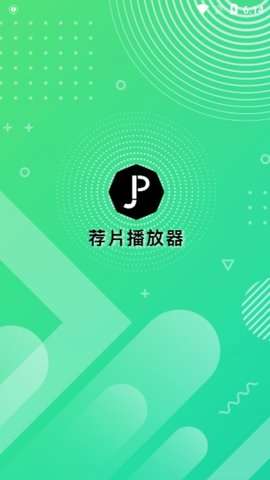 荐片高清影音 官网版截图