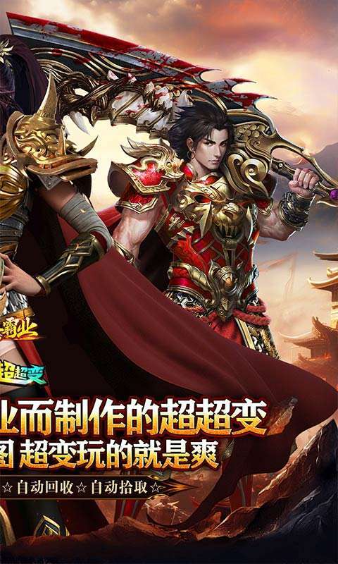 大秦霸业(玩界三刀超爽福利)截图