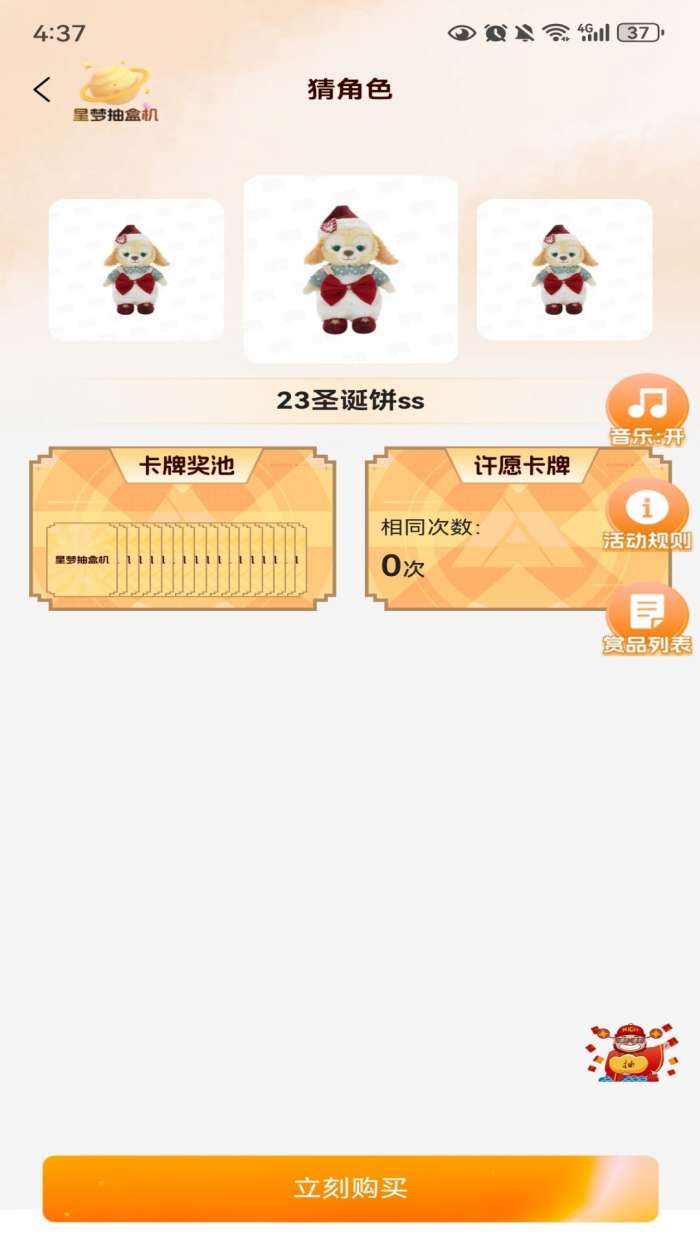星梦抽盒机截图