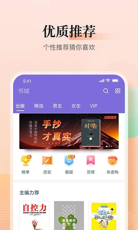 点众快看小说 快应用截图