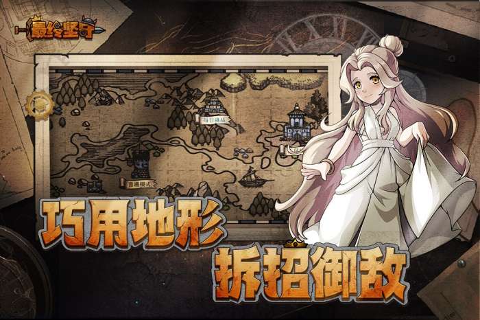 最终坚守 最新版截图