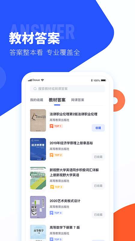 大学搜题酱 旧版本截图