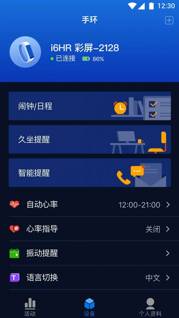 健康助手 免费版截图
