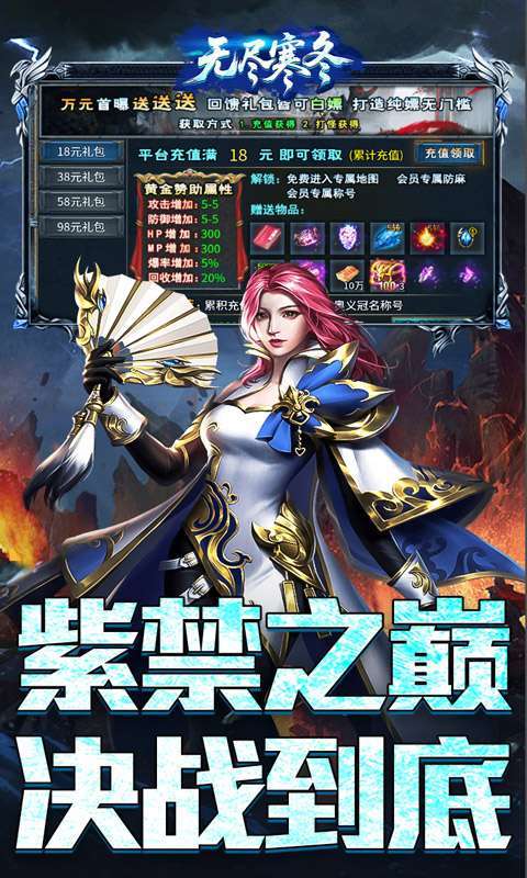 无尽寒冬(封神高爆专属)截图