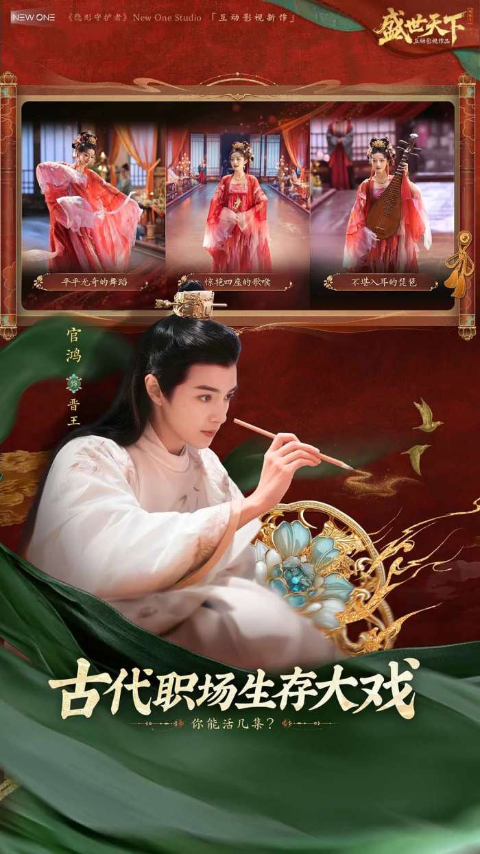 盛世天下 官网版截图