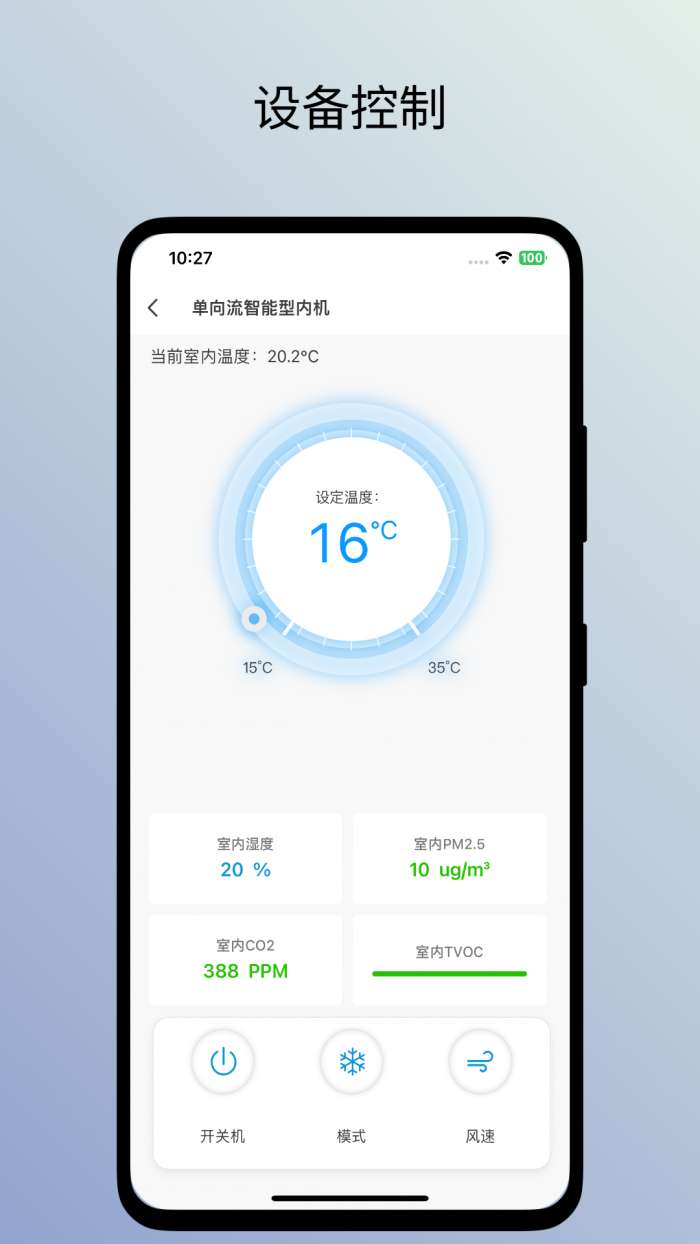 特灵智家截图
