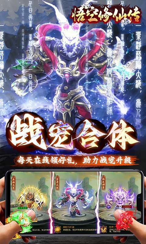 悟空修仙传(0.05折大圣归来)截图