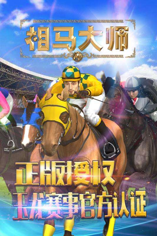 相马大师 安卓版截图