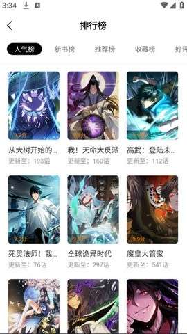 星空动漫app 下载免费最新版本截图