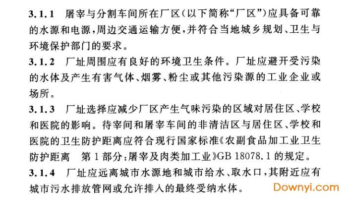 gb51219-2017禽类屠宰与分割车间设计规范截图