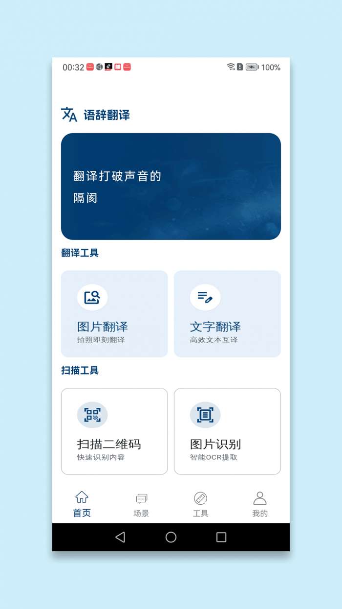语辞翻译截图