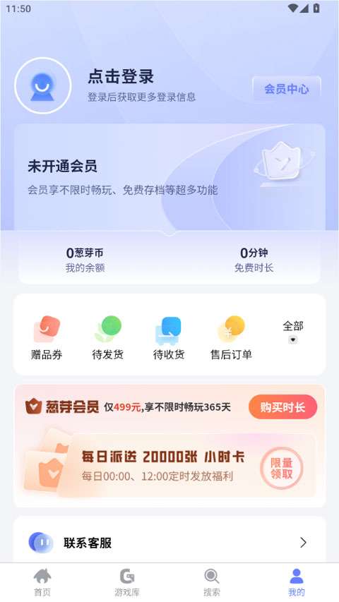 葱芽云游 app官方正版截图