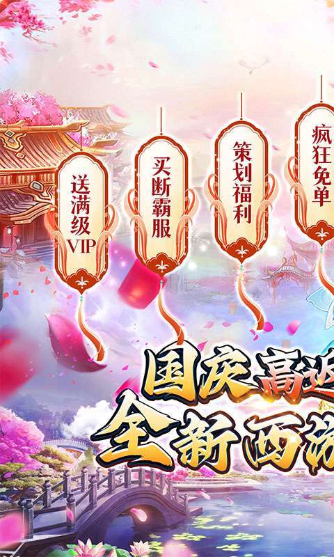 西楚霸业(0.05折国庆定制版)截图