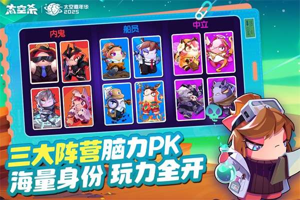 太空杀 官服下载入口截图