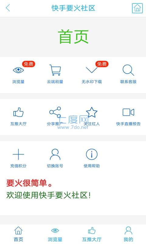 要火社区版截图