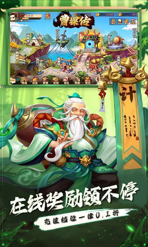 曹操传(0.1折逐鹿中原)截图