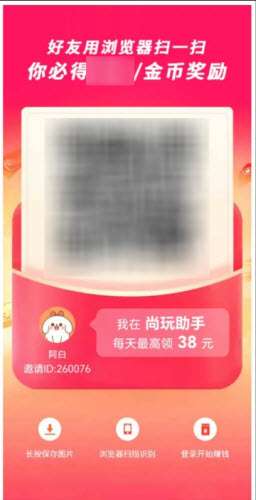 尚玩助手 赚钱红包官方版截图