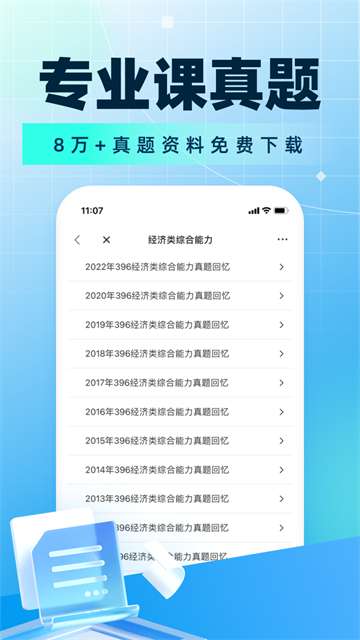考研帮 最新版截图