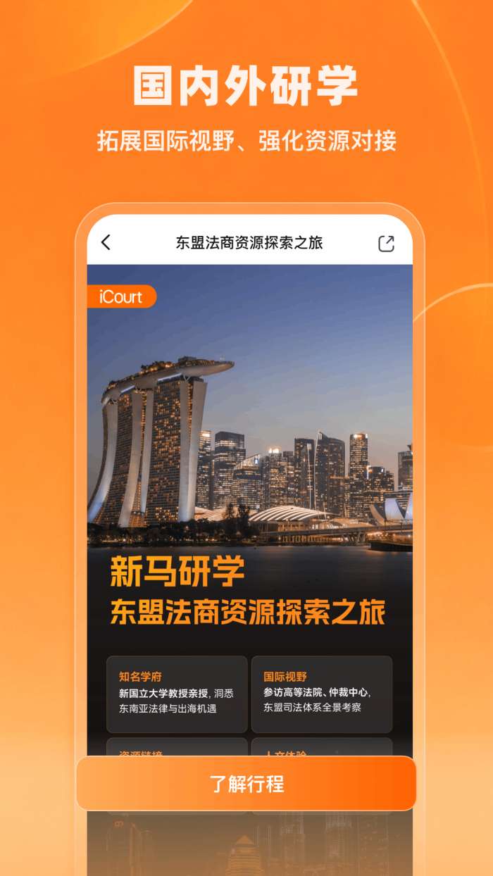 法学院截图
