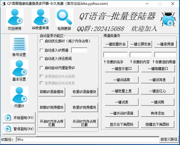 qt语音随缘批量登录多开器截图