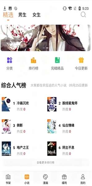 泰阅小说 网页版截图