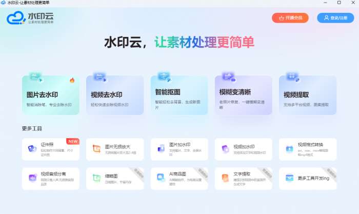 水印云（最新版）截图