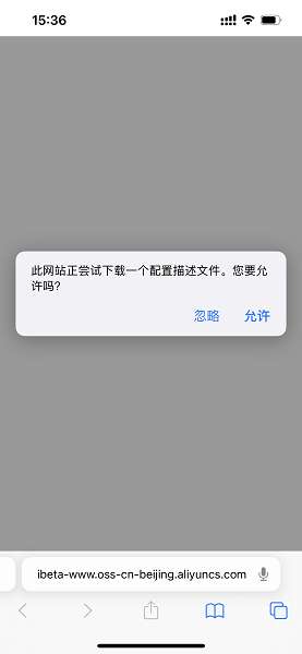 尝鲜派ios17描述文件截图