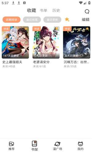 喵嗷漫画 （新版本）截图