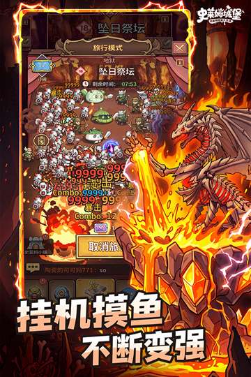 史莱姆城堡 官方正版截图