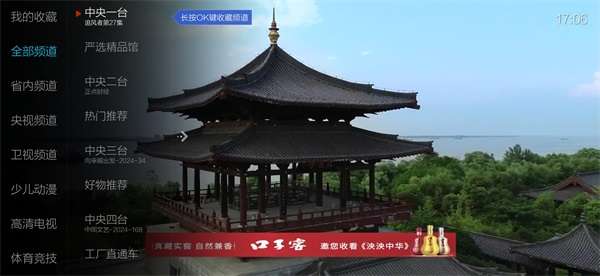 小薇电视直播 tv版官方版截图